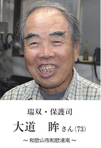 瑞双・大道 眸さん