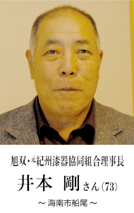 旭双・井本 剛さん