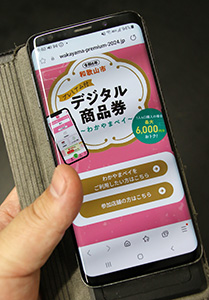 「わかやまペイ」の利用はスマホから