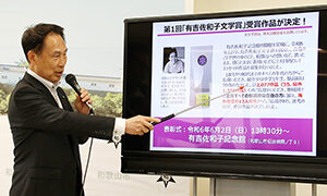 有吉佐和子文学賞決まる 最優秀賞は日沼さん | わかやま新報