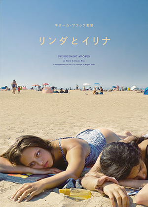 『リンダとイリナ』のポスター