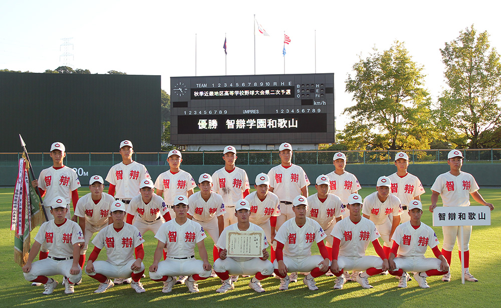 ２年ぶり１８回目の優勝を果たした智弁