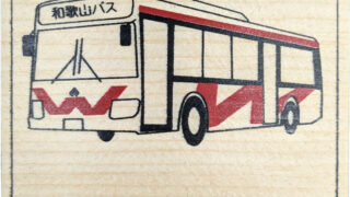 年末年始フリー乗車券 和歌山バスが限定販売 | わかやま新報