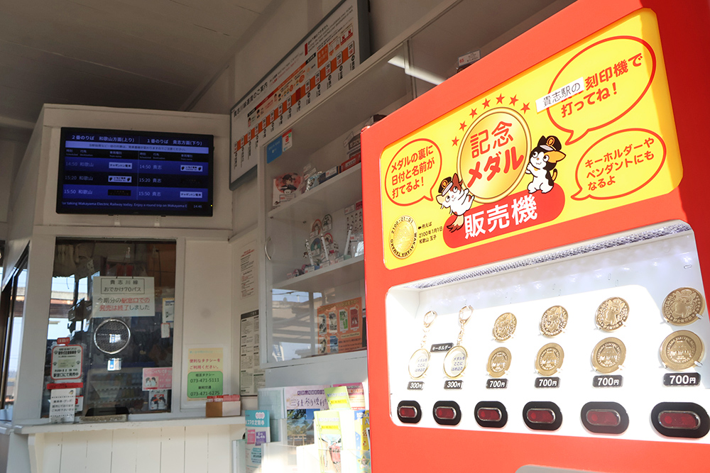 伊太祈曽駅のメダル販売機