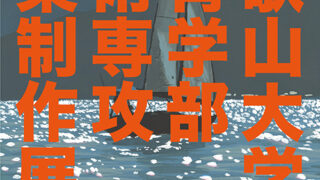 和大の美術専攻生が卒業制作展 19日～県文 | わかやま新報