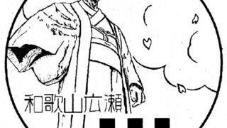 陸奥宗光をあしらった風景印