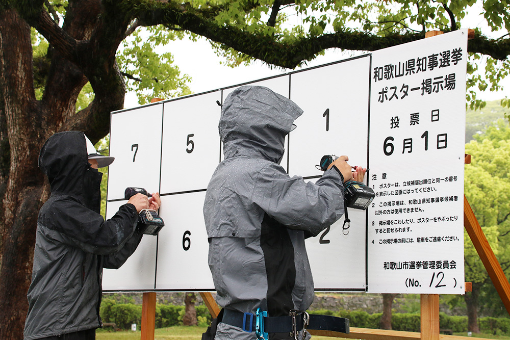 和歌山城西の丸広場に設置された知事選のポスター掲示板