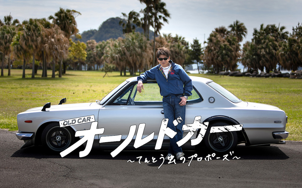 旧車を通じたヒューマンドラマ（ジストシネマ和歌山提供）