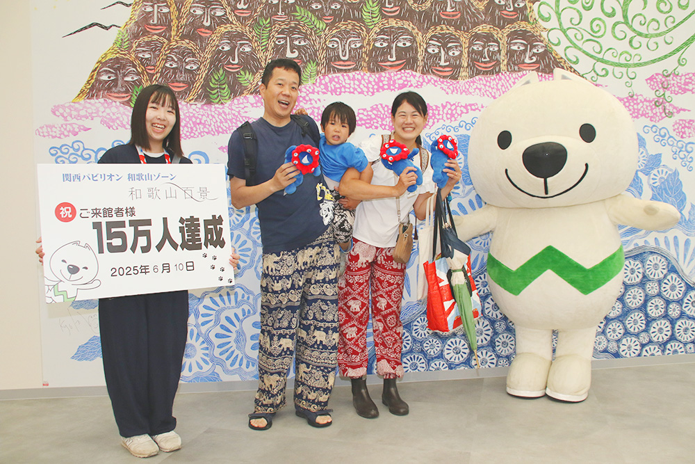 15万人目の来場者となった濱田さん一家