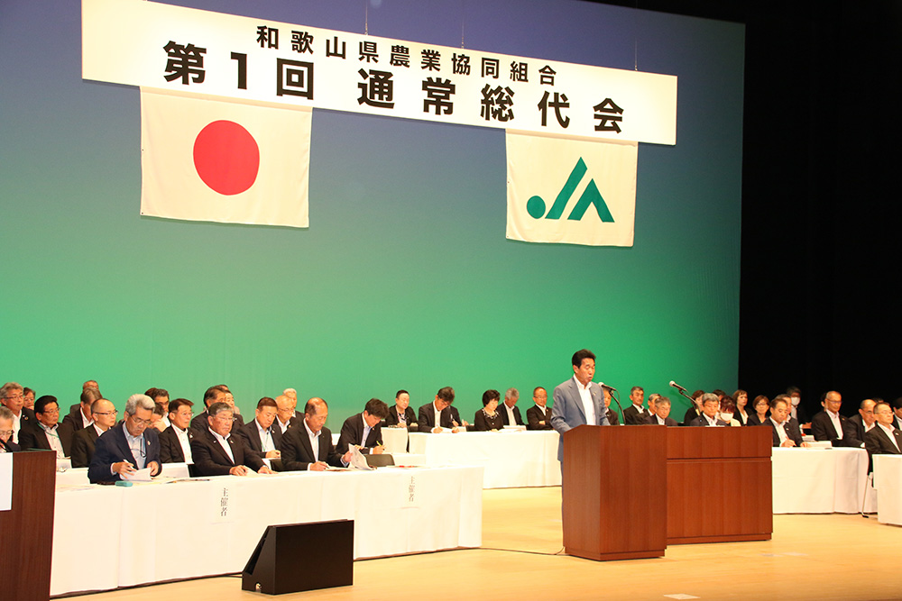 合併後初めて開かれたＪＡわかやま総代会