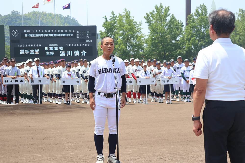 選手宣誓する日高の湯川主将