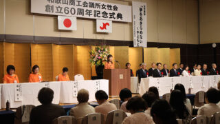 創立60周年の節目祝う 和歌山商工会議所女性会 | わかやま新報
