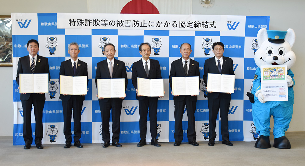 協定締結式に出席した（左から）和平専務理事、田谷理事長、原口頭取、野本本部長、岩上副組合長、佐武代表理事理事長（紀陽銀行提供）