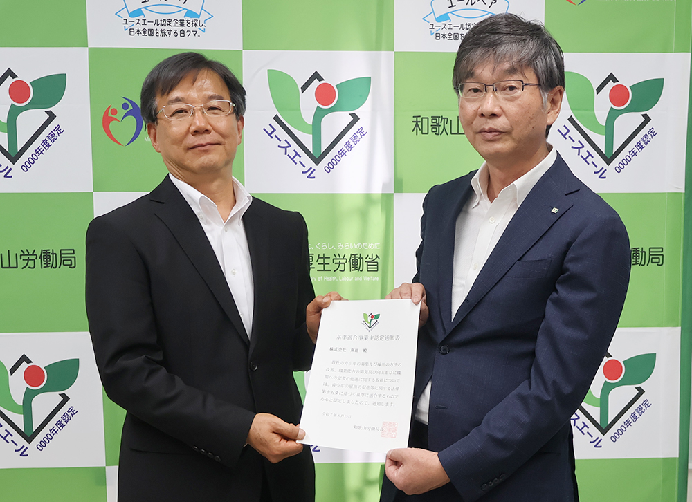 認定通知書を手に、東社長㊨と中山局長