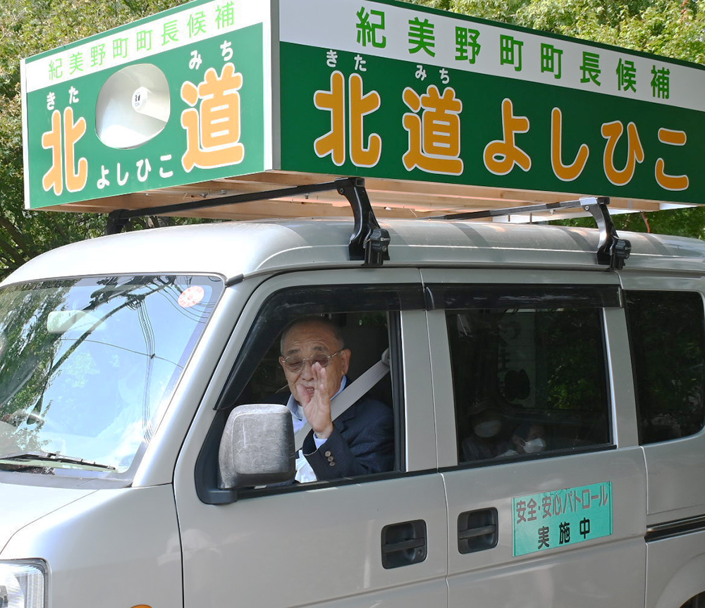 町内へ出発する北道候補
