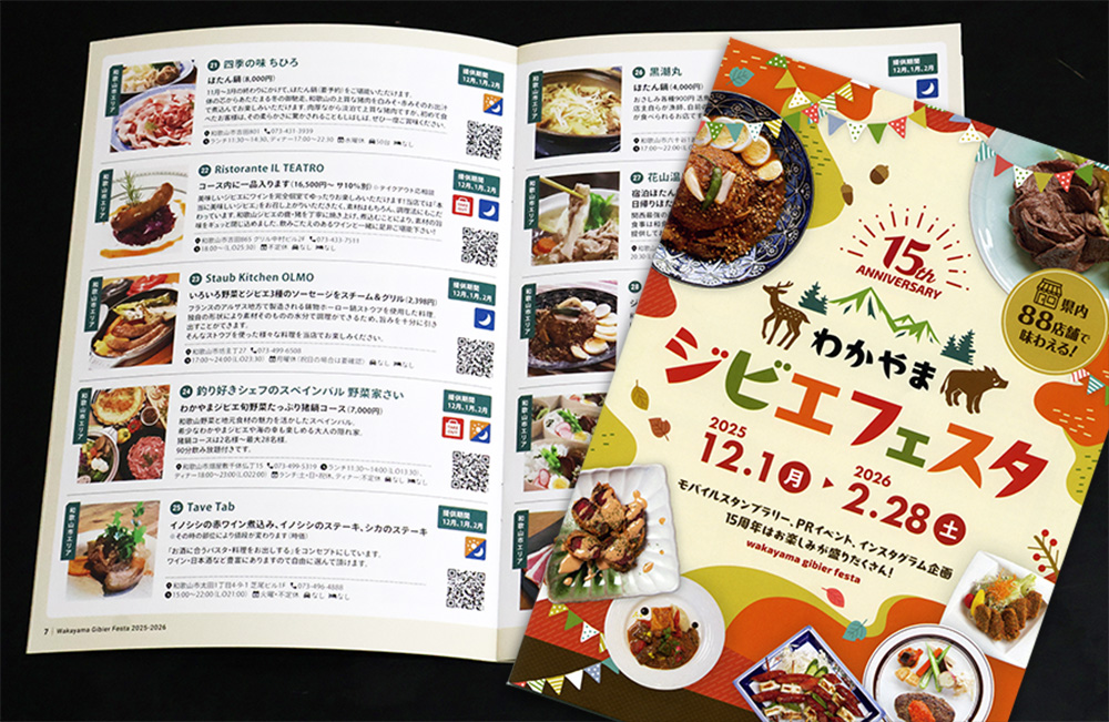 ジビエフェスタを紹介する冊子