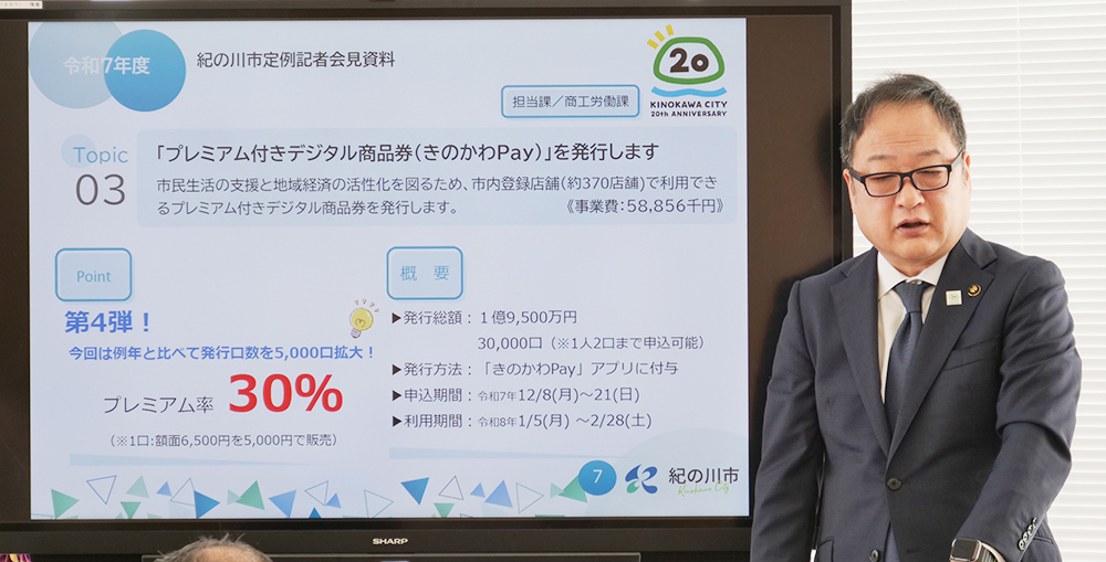プレミアム付きデジタル商品券について説明する岸本市長