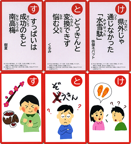 ユーモアあふれる「和歌山ジモサラかるた」