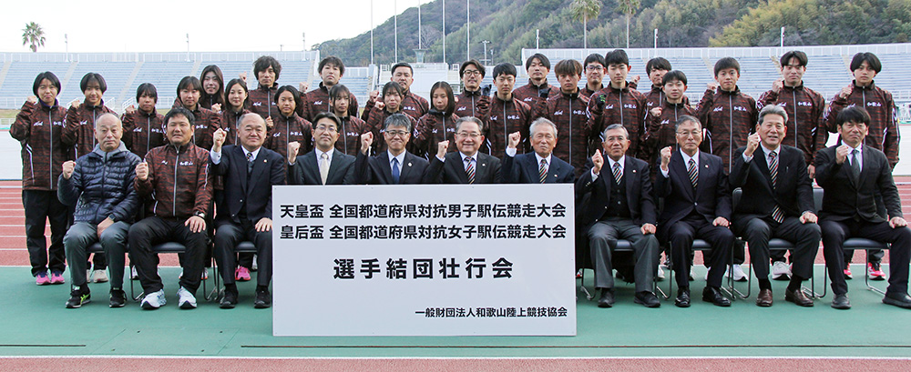 都道府県対抗駅伝に向けて意気込む県代表選手と関係者