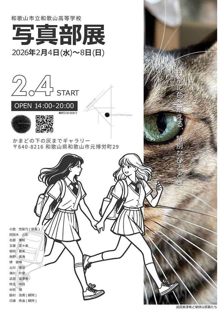 写真展の案内はがき（市立和歌山高校提供）