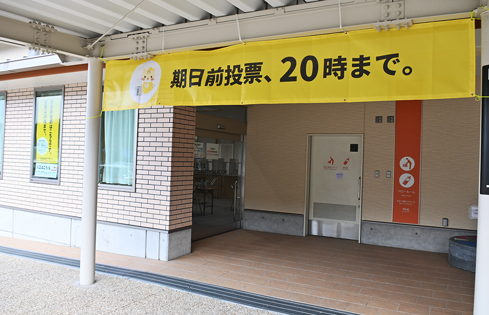 道の駅海南サクアスに設置された期日前投票所