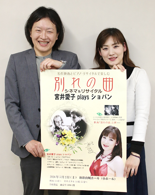 シネマ＆リサイタルのポスターを手に宮井さん㊨と西川さん