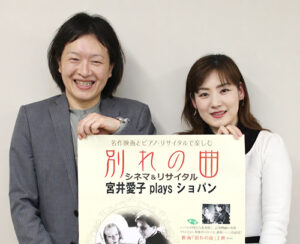 シネマ＆リサイタルのポスターを手に宮井さん㊨と西川さんのアイキャッチ画像