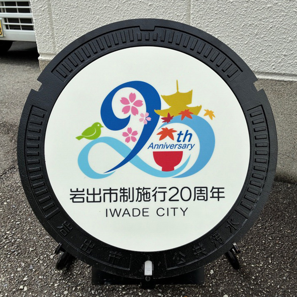 市制施行２０周年記念ロゴマーク