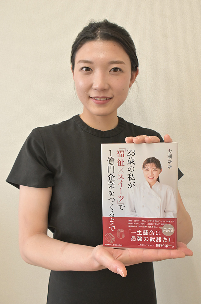 著書を手に大瀬さん