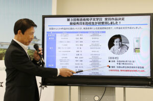 第3回有吉佐和子文学賞の選考結果を発表する尾花市長