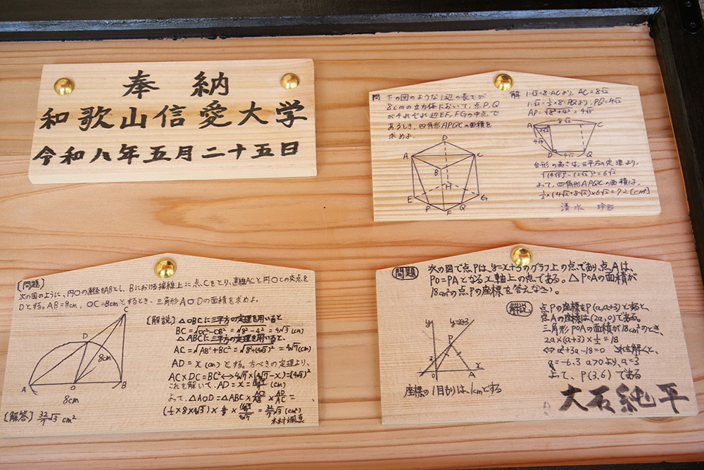 奉納された算額