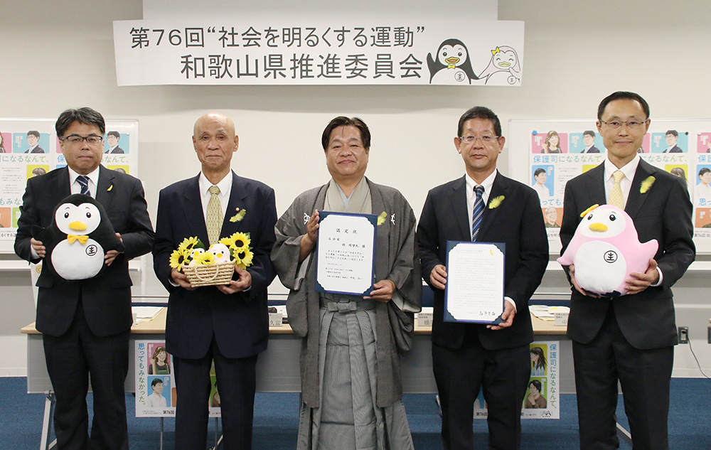 社会を明るく大使の桂枝曾丸さん㊥と県推進委員会の皆さん