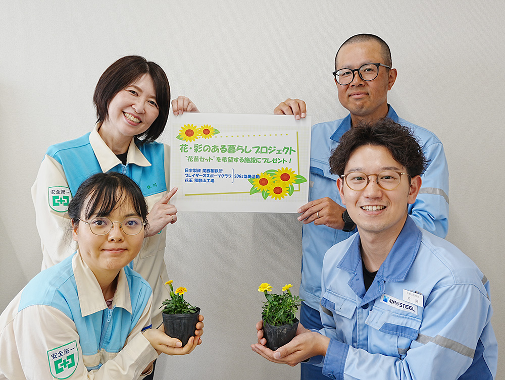 花の苗を持ち笑顔の花王と日本製鉄の皆さん