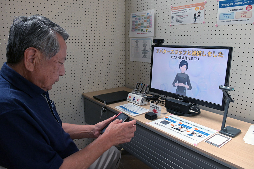アバター相談員に質問する利用者