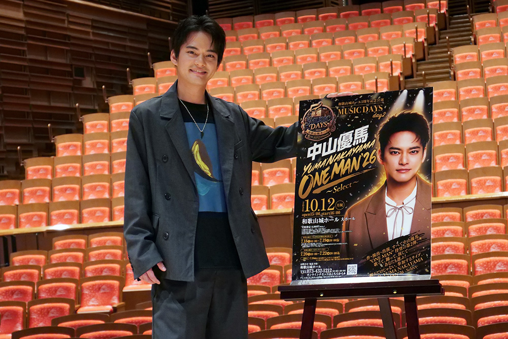 城ホール会館５周年記念　中山優馬さんが公演