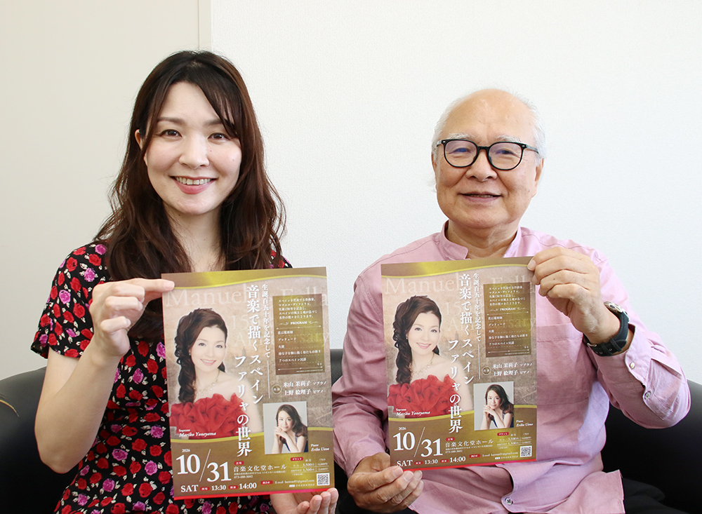 ソプラノ歌手の米山茉莉子さん㊧、父で和歌山大学名誉教授の米山龍介さん